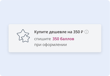 Как списать баллы