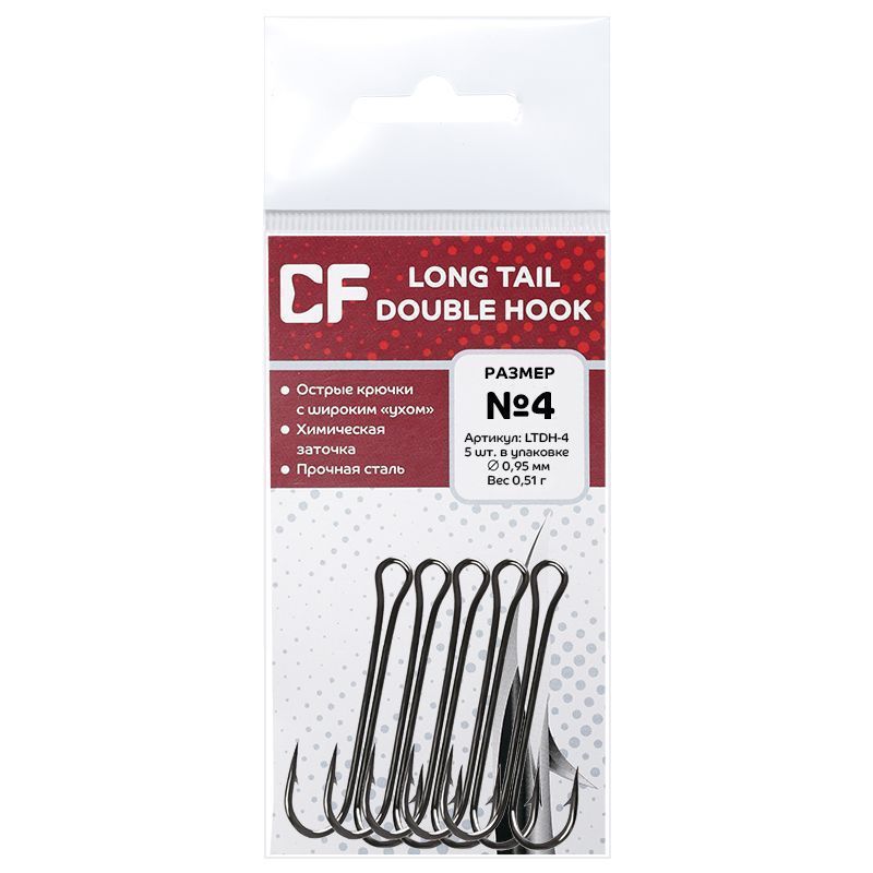 Рыболовные Двойной крючок CF Long tail double hook №4 5 шт