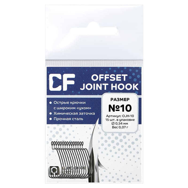 Рыболовные Офсетный крючок CF Offset joint hook №10 15 шт