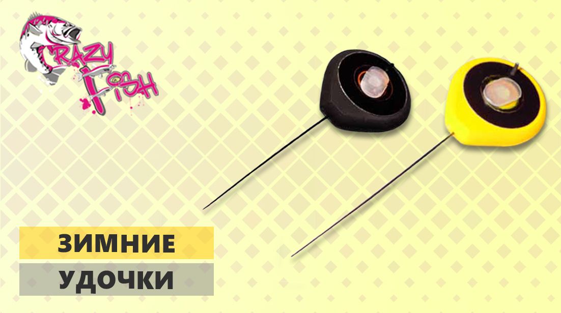 Зимние удочки