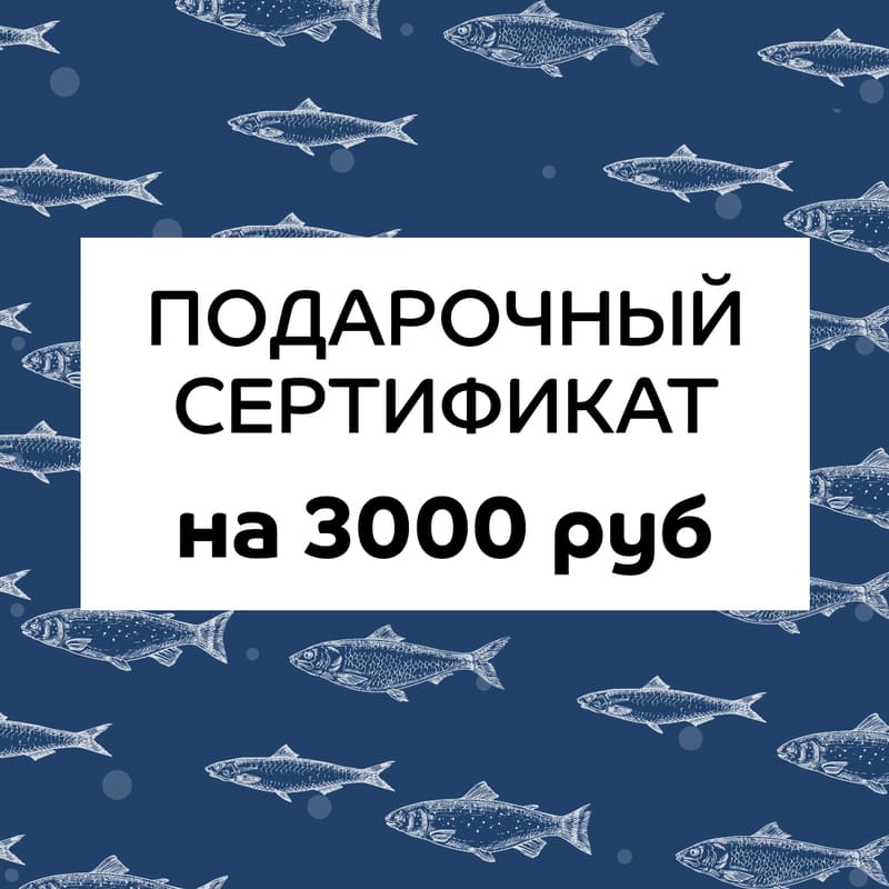 Подарочный сертификат на 3000 руб.