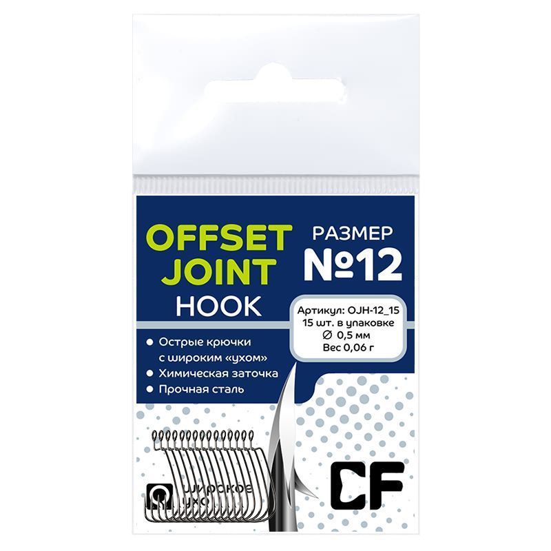 Рыболовные Офсетный крючок CF Offset joint hook №12 15 шт