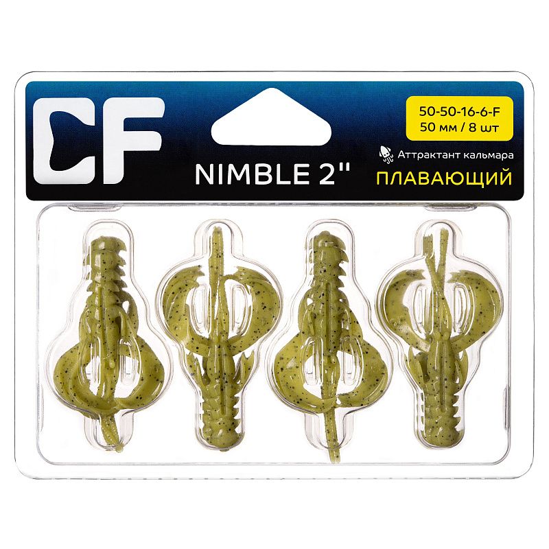 силиконовые приманки Nimble 2" 50-50-16-6-F