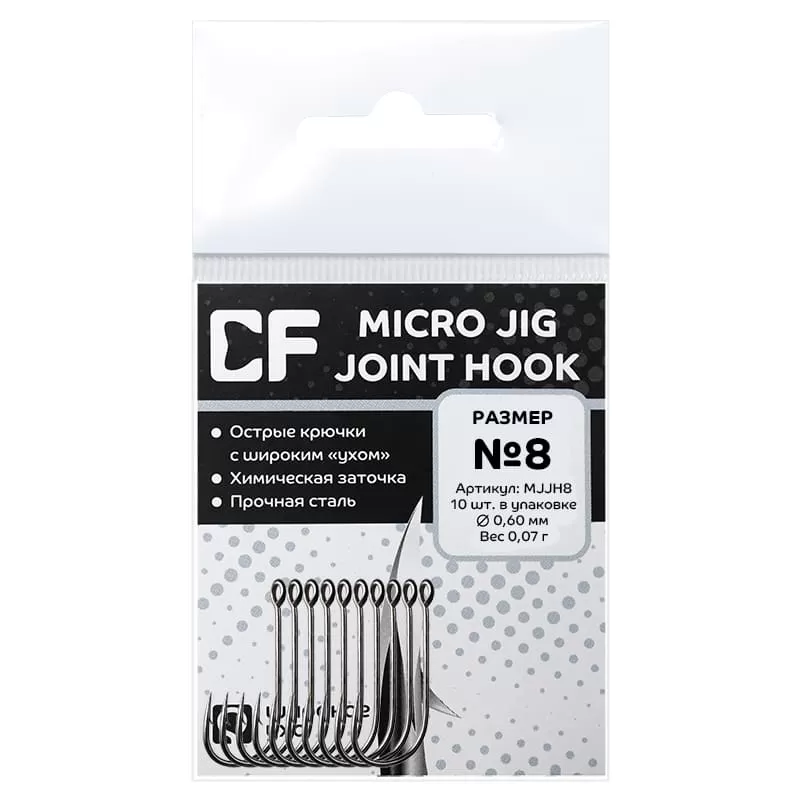 Рыболовные Одинарный крючок CF Micro jig hook №8 10 шт