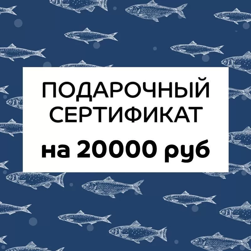 Подарочный сертификат на 20000 руб.