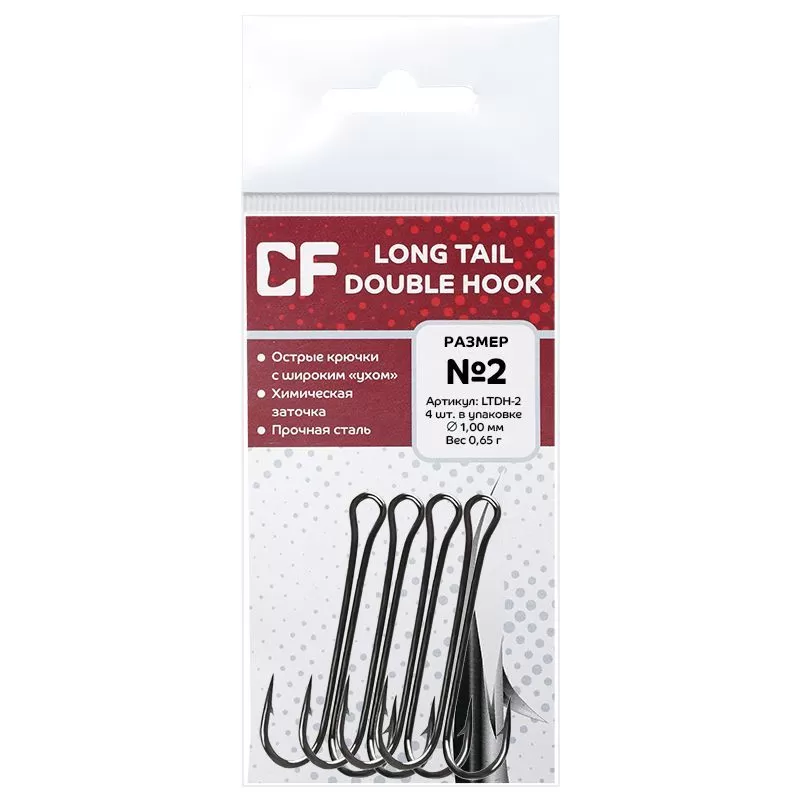 Рыболовные Двойной крючок CF Long tail double hook №2 4 шт