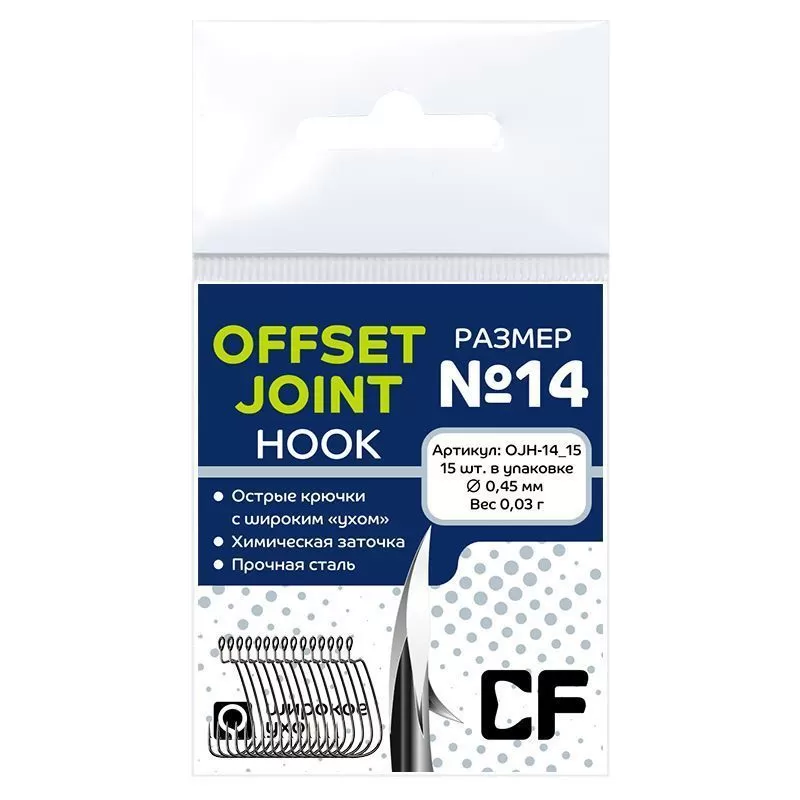 Рыболовные Офсетный крючок CF Offset joint hook №14 15 шт