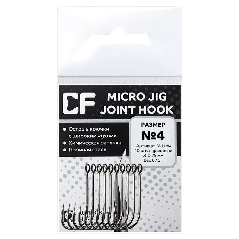 Рыболовные Одинарный крючок CF Micro jig hook №4 10 шт