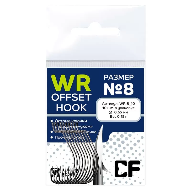 Рыболовные Офсетный крючок CF Offset WR hook №8 10 шт