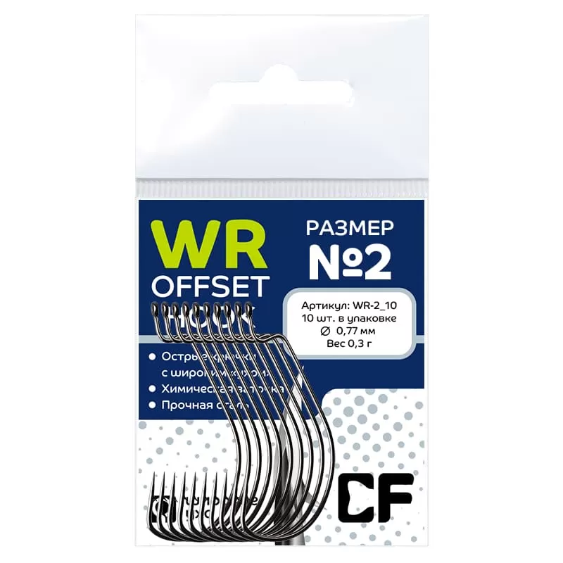 Рыболовные Офсетный крючок CF Offset WR hook №2 10 шт
