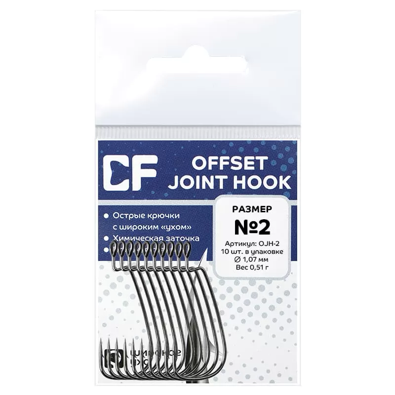 Рыболовные Офсетный крючок CF Offset joint hook №2 10 шт