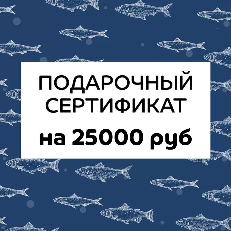 Подарочный сертификат на 25000 руб.