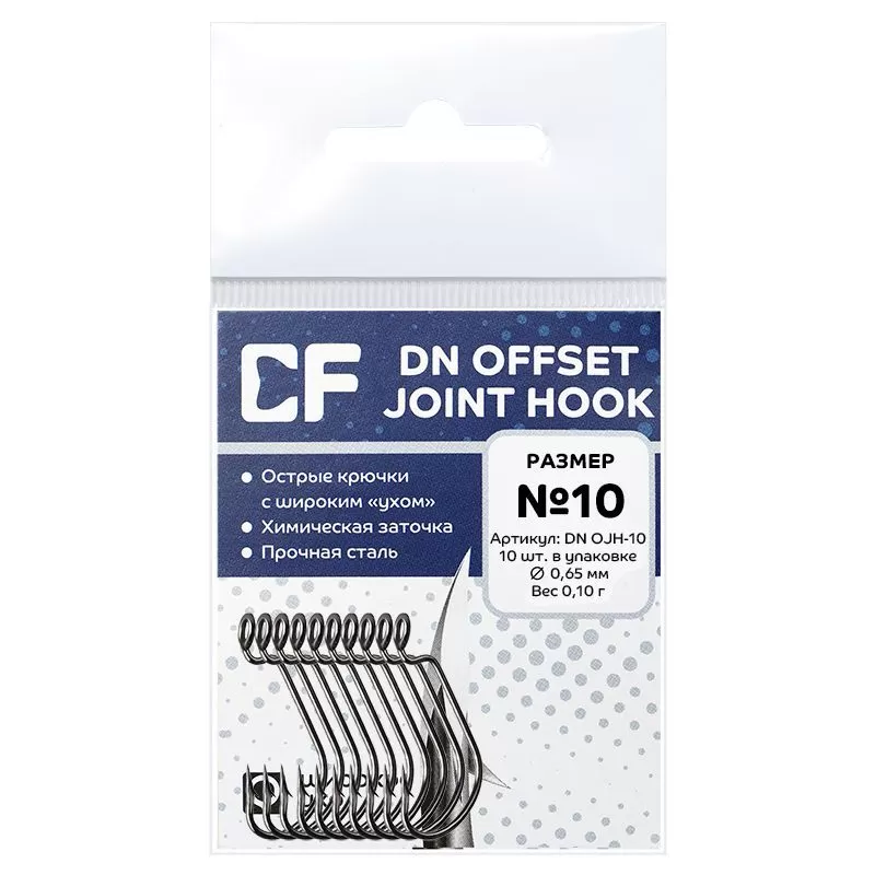 Рыболовные Офсетный крючок CF Offset DN hook №10 10 шт