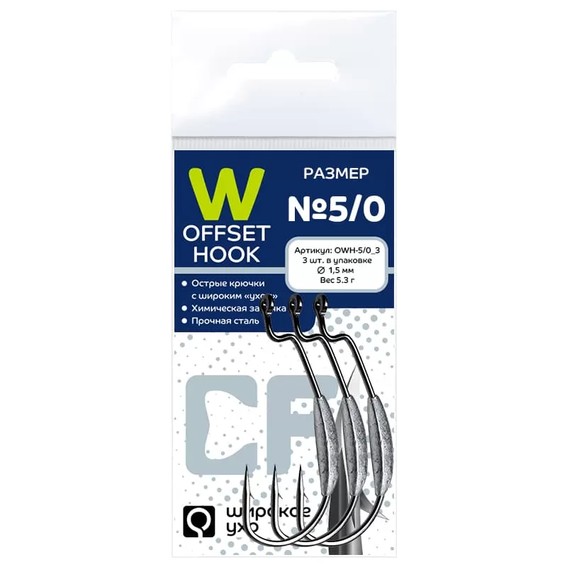 Рыболовные Офсетный крючок CF Offset W hook №5/0 3 шт